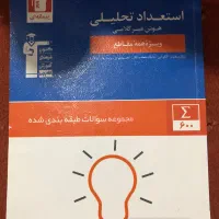 کتاب استعداد تحلیلی