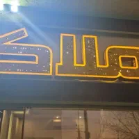 جاده کلات گرجی کاظم آباد ۲۱۰متری نمایشگاه