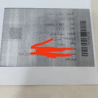 کارت ماشین گم سده