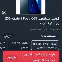 poco c 65 مناسب گیم