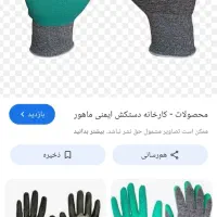 باسلام ۸ جفت دستگش  کاری دارم