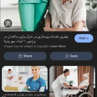 پرستار برای سالمند نیاز مندیم۲۴ساعته|استخدام درمانی، زیبایی، بهداشتی|قم, باجک دو|دیوار