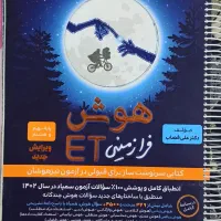 کتاب پایه نهم (هوش ، ریاضی و پاسخنامه و عربی)