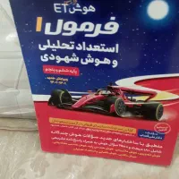 کتاب تیزهوشان