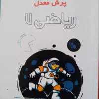 معلم خصوصی پرش|لوازم التحریر|نائین, |دیوار