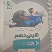 کتاب تست شیمی، فیزیک و ریاضی|کتاب و مجله آموزشی|شاهین‌شهر, فدک|دیوار