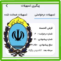 نیاز به یک ضامن برای بانک ملی مهربانی