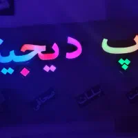 تابلو چلنیوم فول کالر|تابلو، نقاشی، عکس|بیرجند, |دیوار