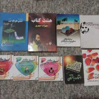 کتاب روان شناسی و مذهبی و شعر و داستان|کتاب و مجله آموزشی|کازرون, |دیوار