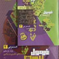 فرمول بیست کتاب‌های یازدهم