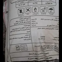 فروش دوعددکودشیمیایی