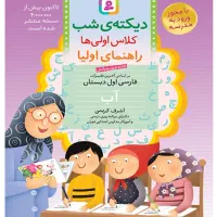 دیکته شب کلاس اول