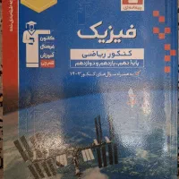 فیزیک جامع رشته ریاضی همراه با پاسخنامه