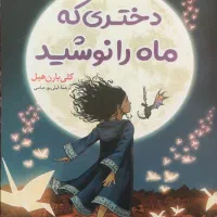 کتاب داستان