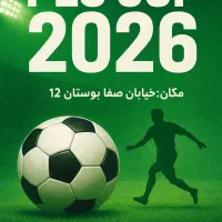 برگزاری مسابقات Pes 2026