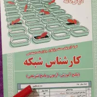 کتاب استخدامی کارشناس شبکه قوه قضاییه|کتاب و مجله آموزشی|بندرلنگه, |دیوار