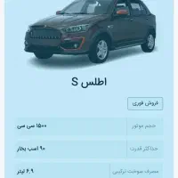 فروش حواله اطلس S