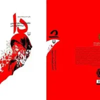 کتاب رمان دا