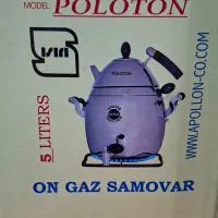 سماور رو گازی ۵لیتری