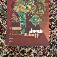 فرمول بیست فیزیک دوازدهم