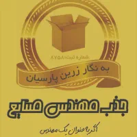 جذب مهندس صنایع