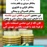 معجون طبیعی درمانی