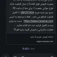 فروش حواله خودروی سهند S|خودرو سواری و وانت|قم, ارم|دیوار