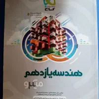کتاب هندسه یازدهم میکرو