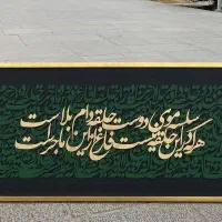 جشنواره تابلو کالیگرافی سفارشی ارسال رایگان|تابلو، نقاشی، عکس|تهران, نیاوران|دیوار