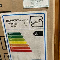 لباسشویی برند بلانتون