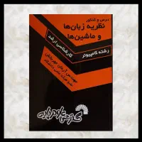 کتاب کنکور ارشد کامپیوتر مقسمی گسترش علوم پایه|لوازم التحریر|مشهد, زمرد|دیوار