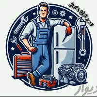 تعمیرات یخچال ساید وفریزرخانگی وصنعتی/لباسشویی