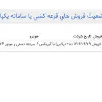 حواله دنا پلاس 6 سرعته