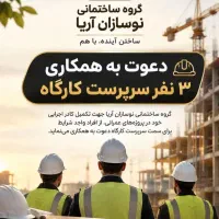 کارپرداز و سرپرست پروژه برای شرکت ساختمانی میبد