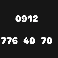 سیمکارت ۰۹۱۲ کد ۷ خیلی رند