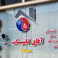 نصب و تعمیر پکیج پمپ فشار ابگرمکن دیواری لوله کشی|خدمات پیشه و مهارت|همدان, |دیوار