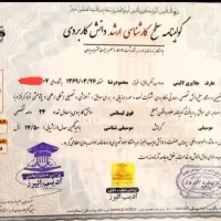 صدور مدرک تحصیلی دیپلم تا دکترا