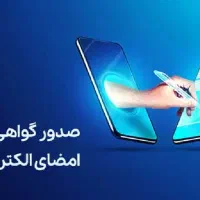 صدور توکن امضا دیجیتال غیرحضوری|خدمات مالی، حسابداری، بیمه|تهران, دبستان|دیوار