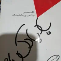 رمان (بادبادک باز)