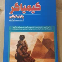 کتاب کیمیاگر