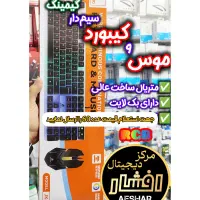 موس و کیبورد شروع قیمت از 99هزارتومان|قطعات و لوازم جانبی رایانه|دزفول, |دیوار