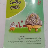 کتاب تست نهم