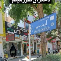 قرعه کشی بزرگ کافه تایم ارامش|خدمات پذیرایی، مراسم|نیشابور, بنیاد شهید|دیوار