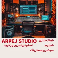 آرپژ استودیو(آهنگسازی،تنظیم،استدیو تمرین و رکورد)
