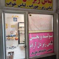 مغازه ۲۳ متر طبقه همکف اصلی مجتمع سعدی البسه زنانه|فروش مغازه و غرفه|قم, چهل اختران|دیوار
