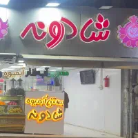 همکار آقا جهت ابمیوه بستنی