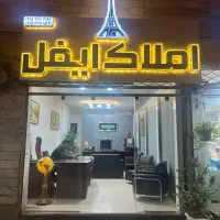 آپارتمان ۱۹۰ متری صفر سه خواب