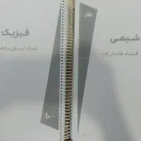 کتابکار/جزوه فیزیک و شیمی آموزشی و سوال ماز دهم