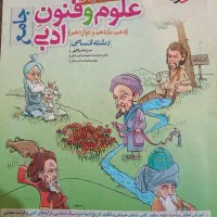 کتاب درسی و تست کنکور انسانی
