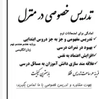 تدریس خصوصی محدوده شهرک یاسر